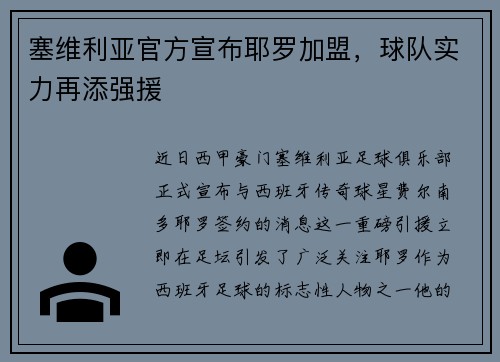 塞维利亚官方宣布耶罗加盟，球队实力再添强援