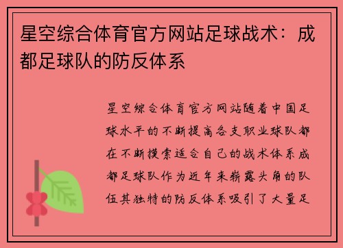 星空综合体育官方网站足球战术:成都足球队的防反体系