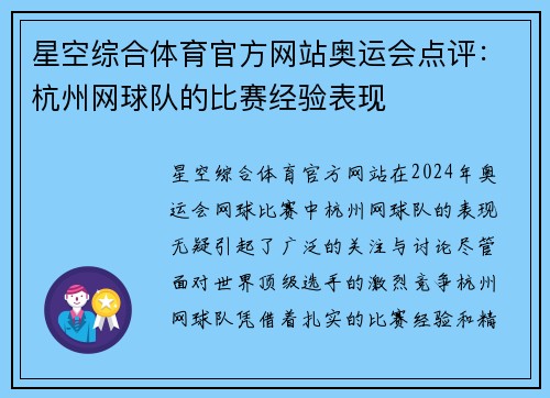 星空综合体育官方网站奥运会点评：杭州网球队的比赛经验表现