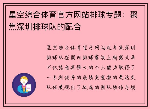 星空综合体育官方网站排球专题：聚焦深圳排球队的配合