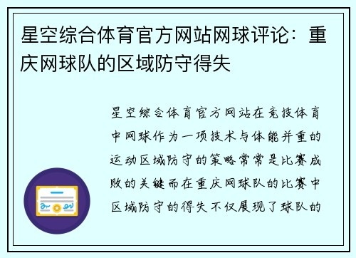 星空综合体育官方网站网球评论：重庆网球队的区域防守得失