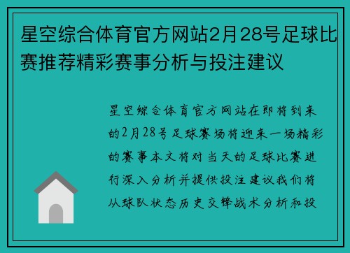星空综合体育官方网站2月28号足球比赛推荐精彩赛事分析与投注建议