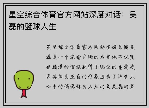 星空综合体育官方网站深度对话：吴磊的篮球人生