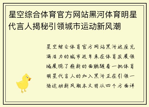 星空综合体育官方网站黑河体育明星代言人揭秘引领城市运动新风潮