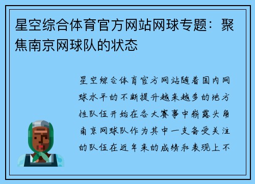 星空综合体育官方网站网球专题：聚焦南京网球队的状态
