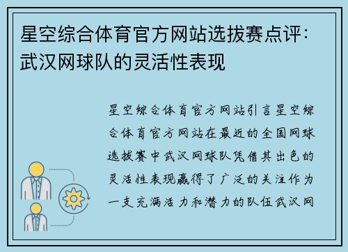 星空综合体育官方网站选拔赛点评：武汉网球队的灵活性表现