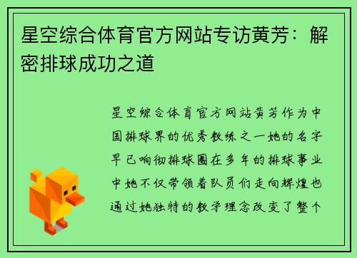 星空综合体育官方网站专访黄芳：解密排球成功之道